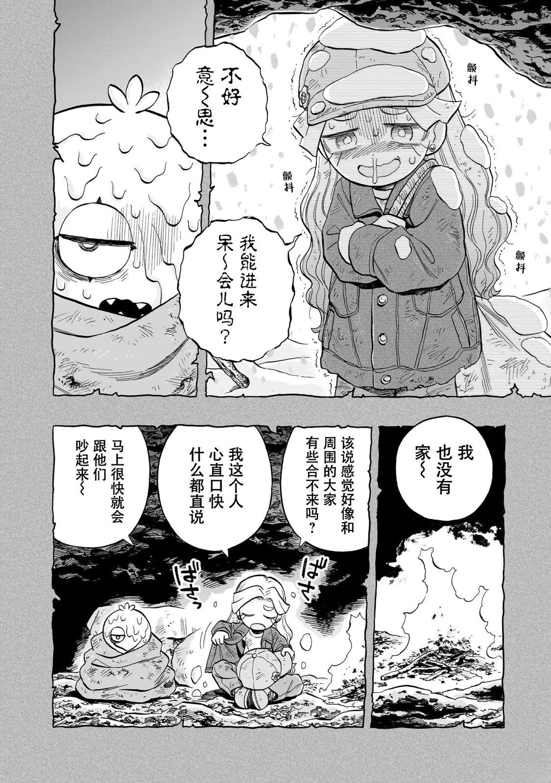 菇毒森林 第30话 第2页