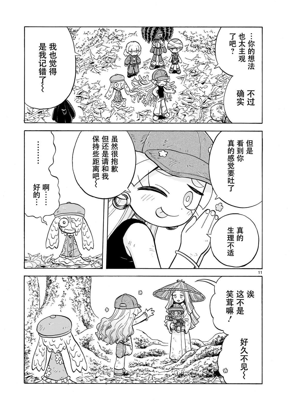 菇毒森林 第30话 第11页