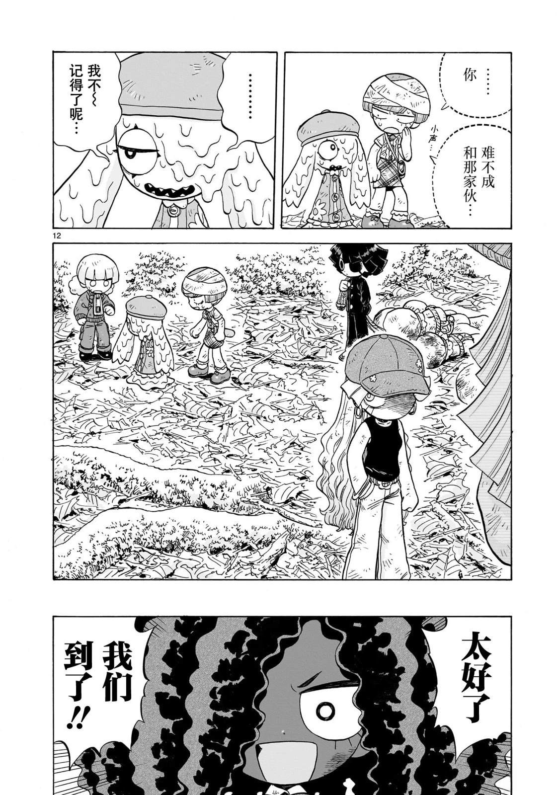 菇毒森林 第30话 第12页