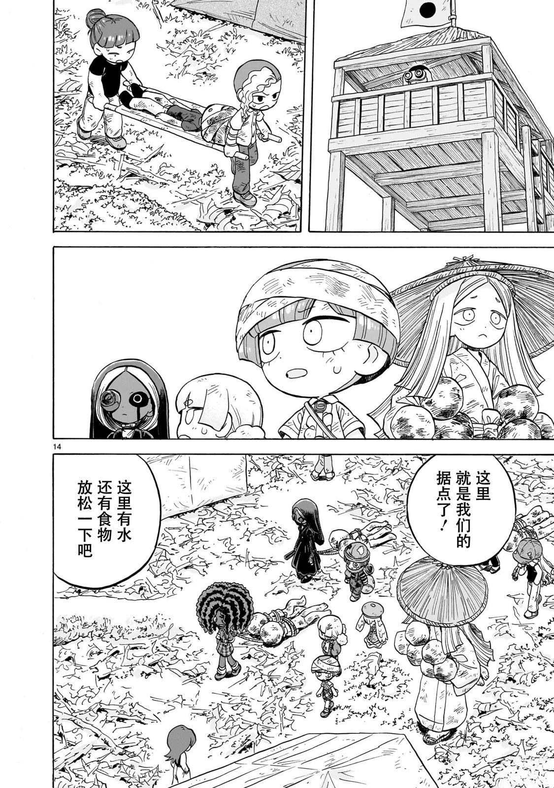 菇毒森林 第30话 第14页