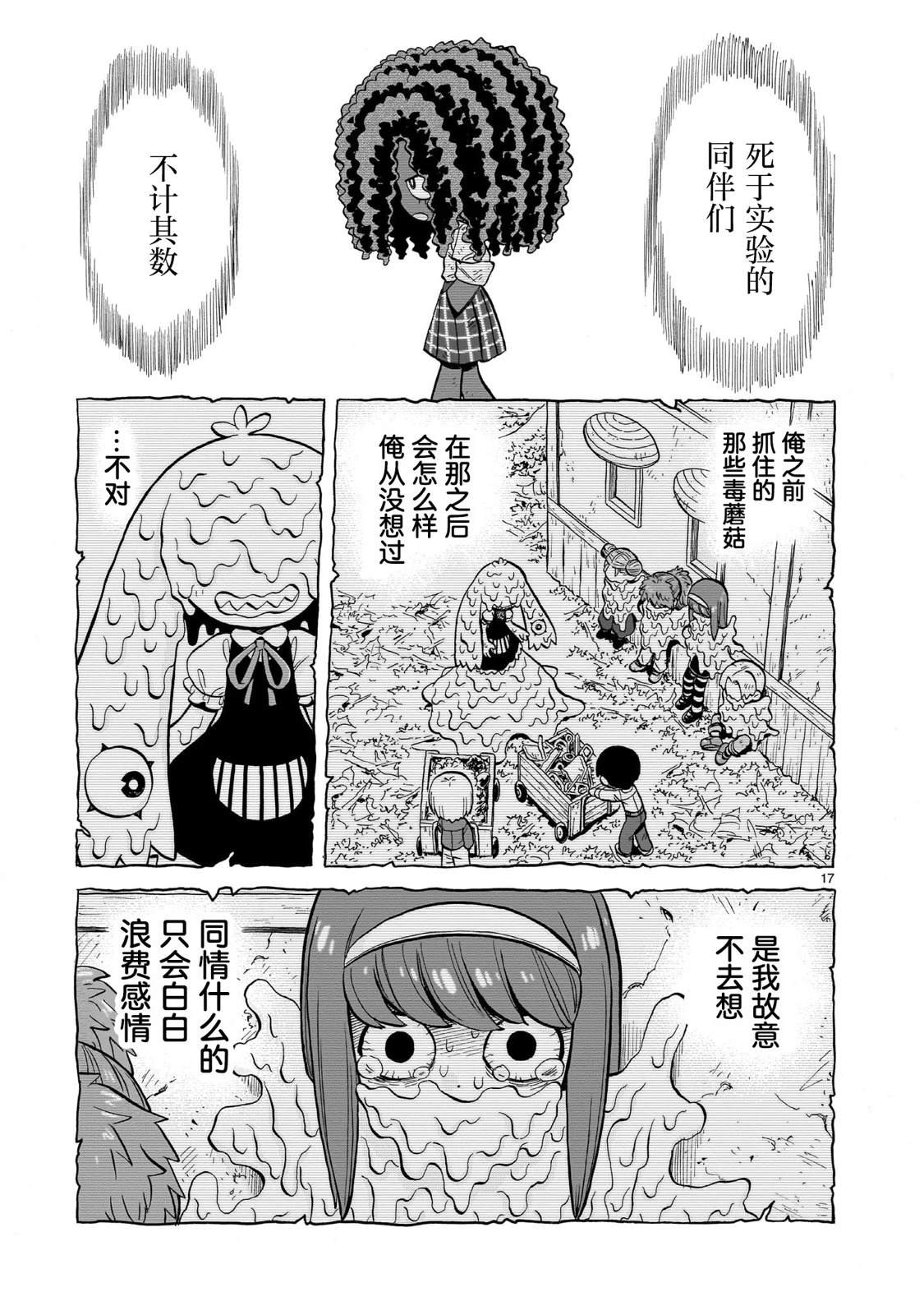 菇毒森林 第30话 第17页