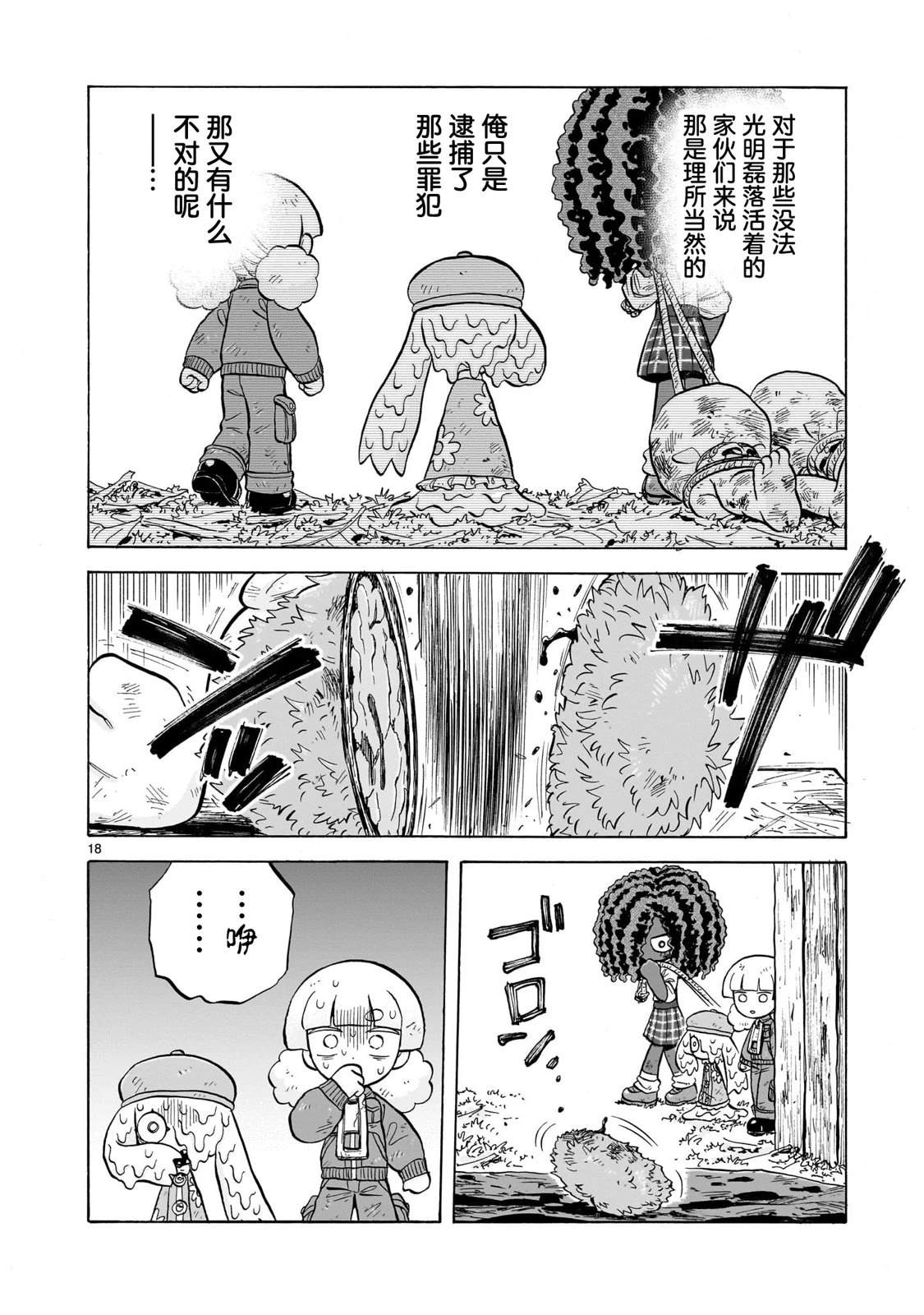 菇毒森林 第30话 第18页