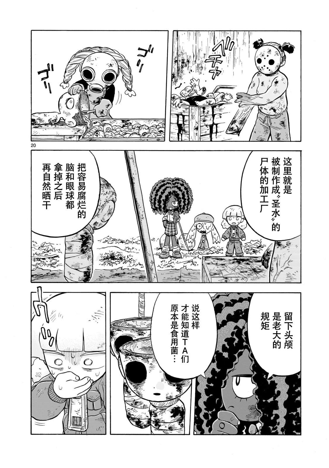 菇毒森林 第30话 第20页