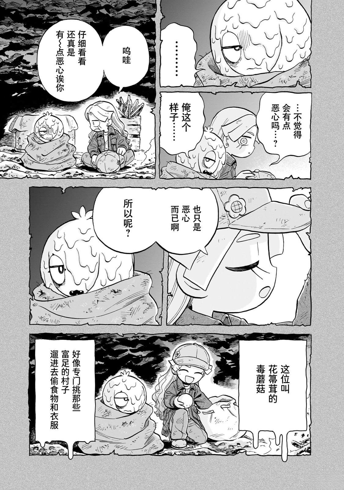 菇毒森林 第30话 第3页