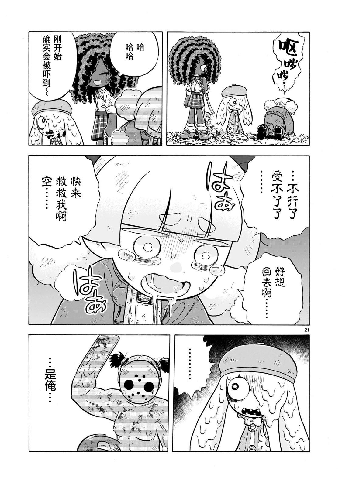 菇毒森林 第30话 第21页