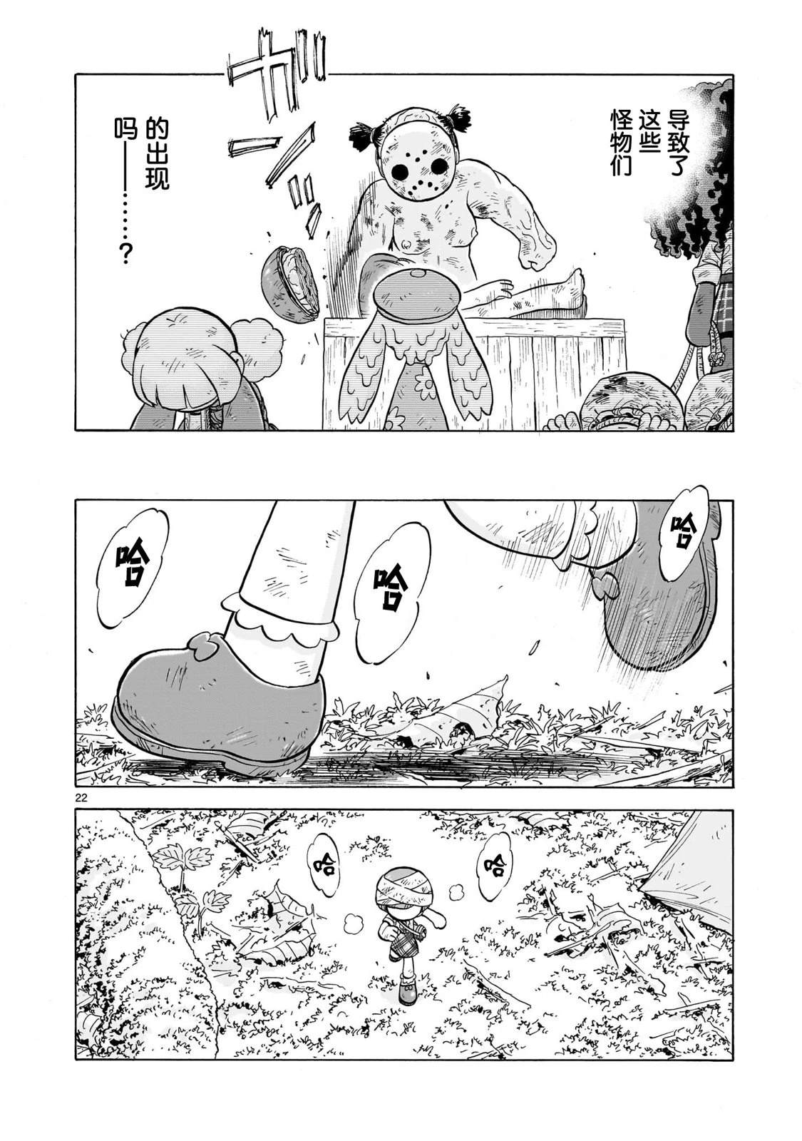 菇毒森林 第30话 第22页