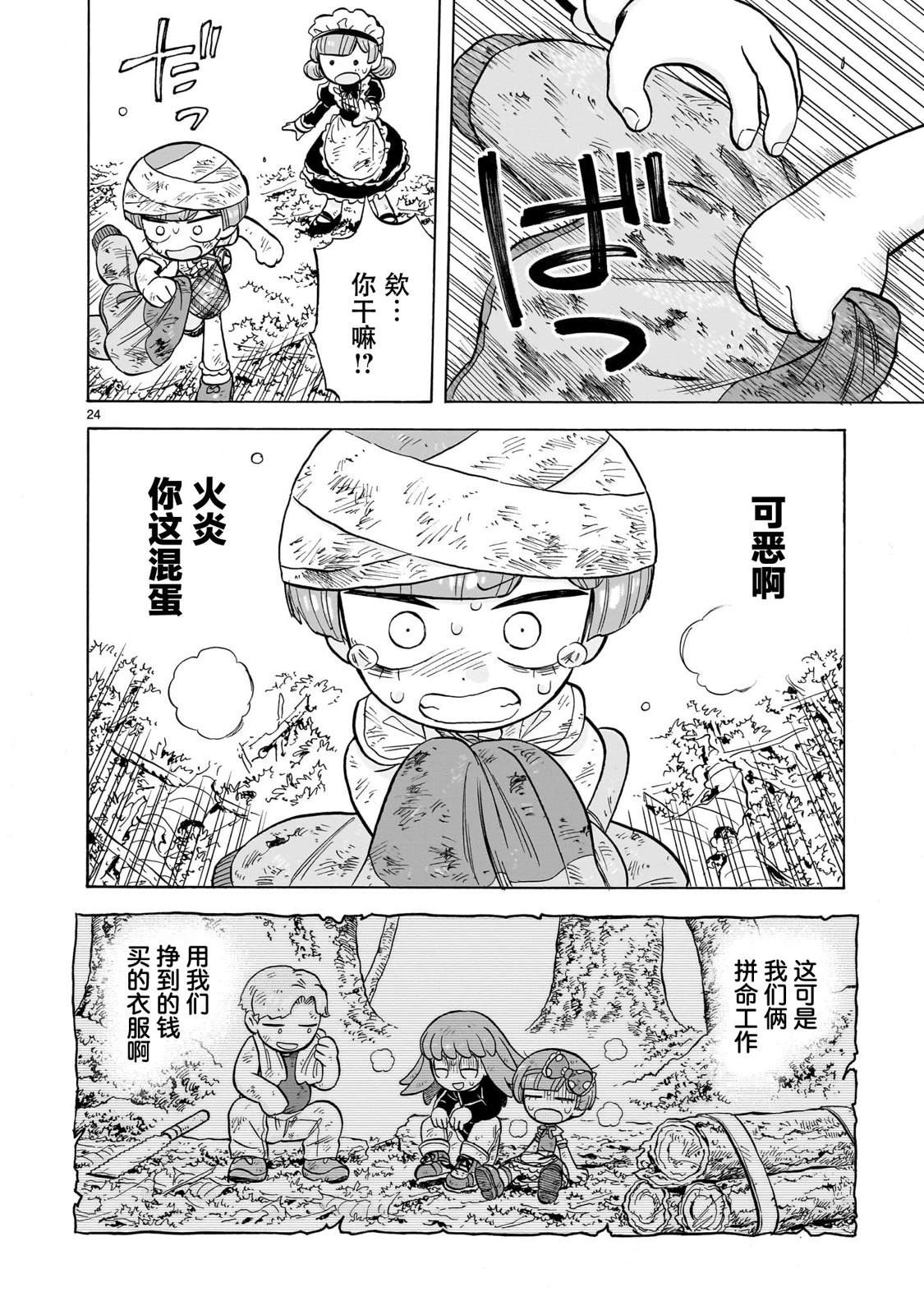 菇毒森林 第30话 第24页