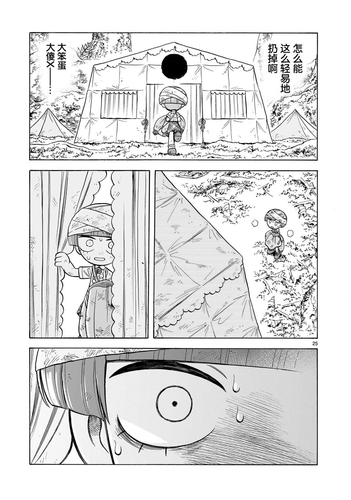 菇毒森林 第30话 第25页