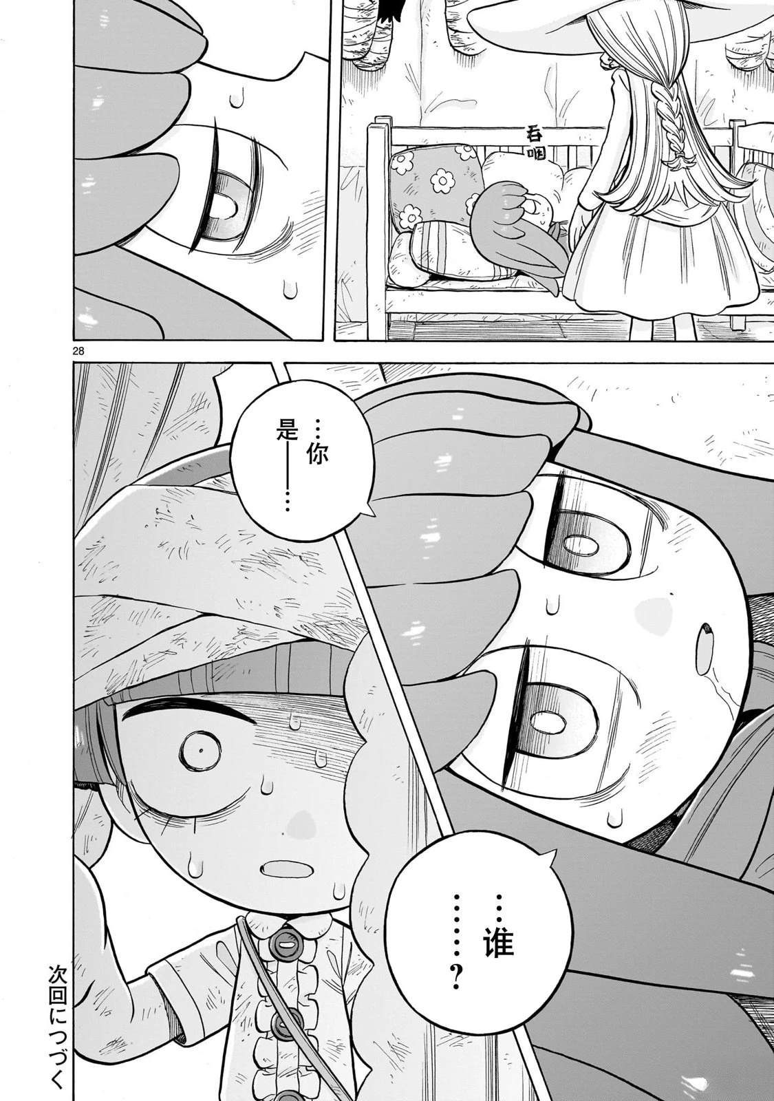 菇毒森林 第30话 第27页