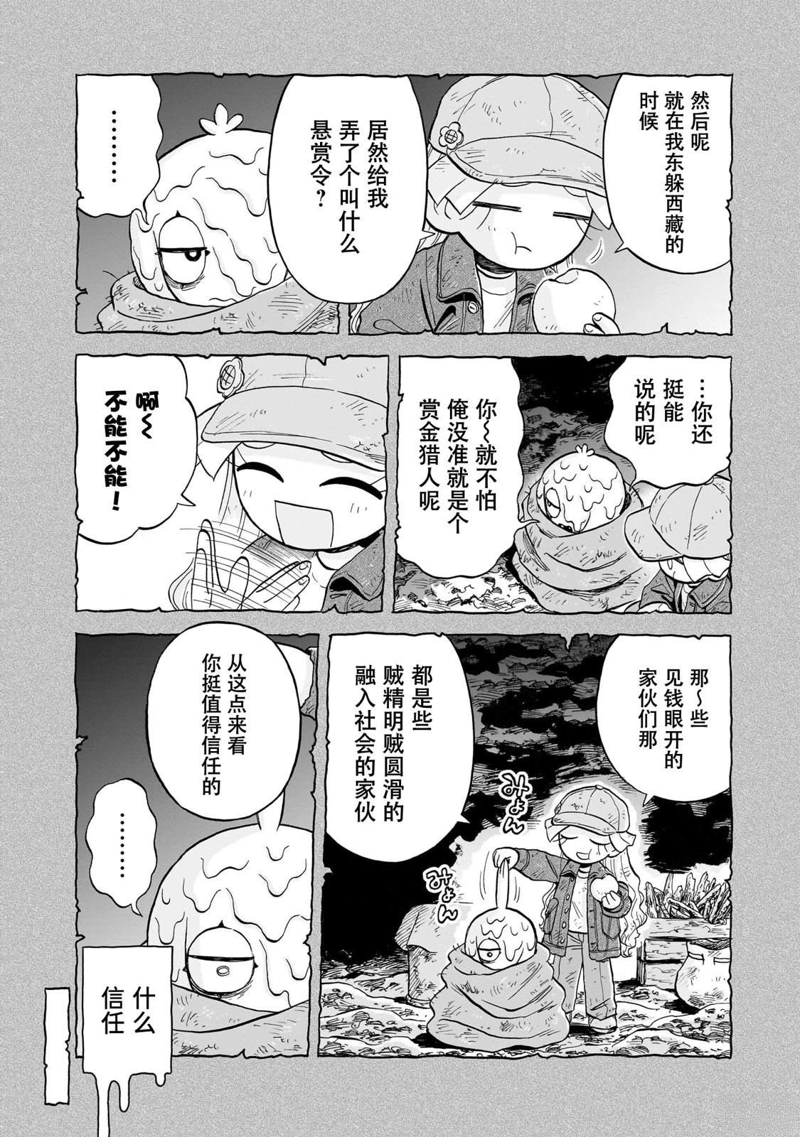 菇毒森林 第30话 第4页