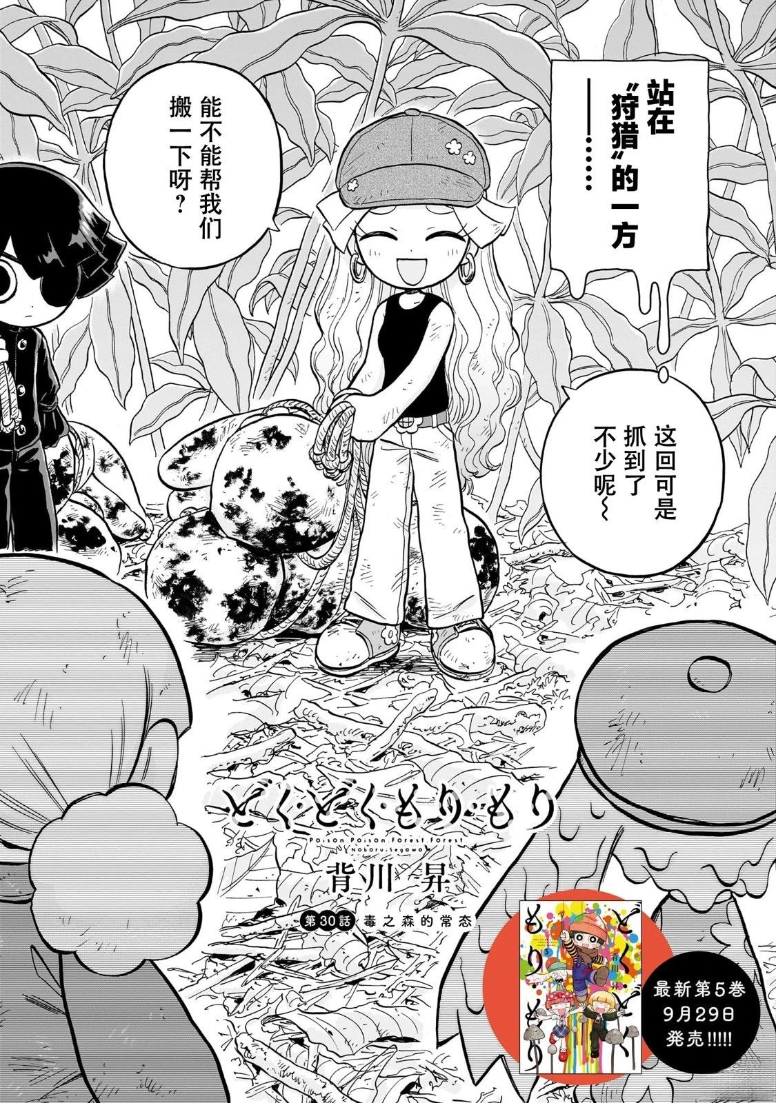菇毒森林 第30话 第6页