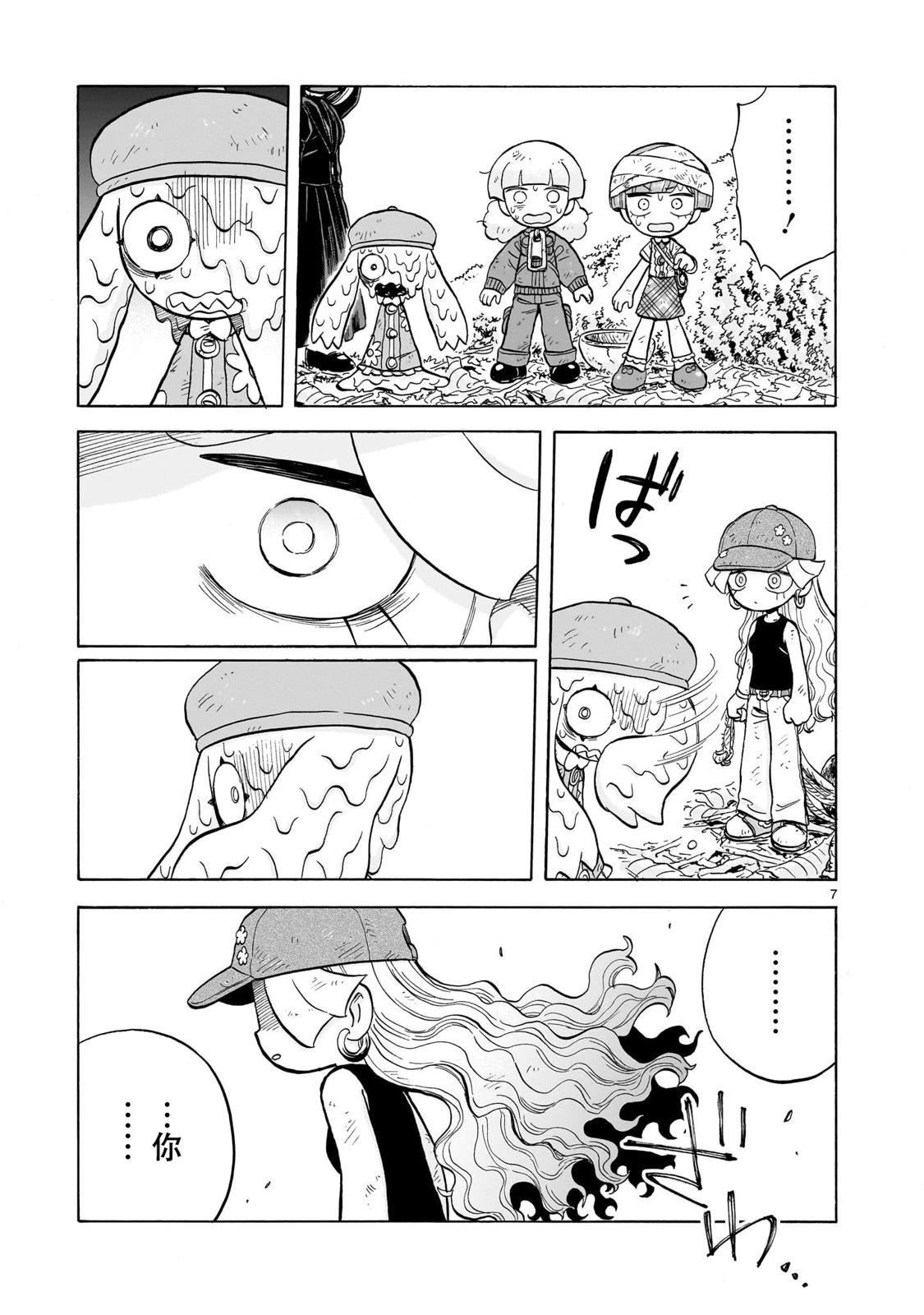 菇毒森林 第30话 第7页