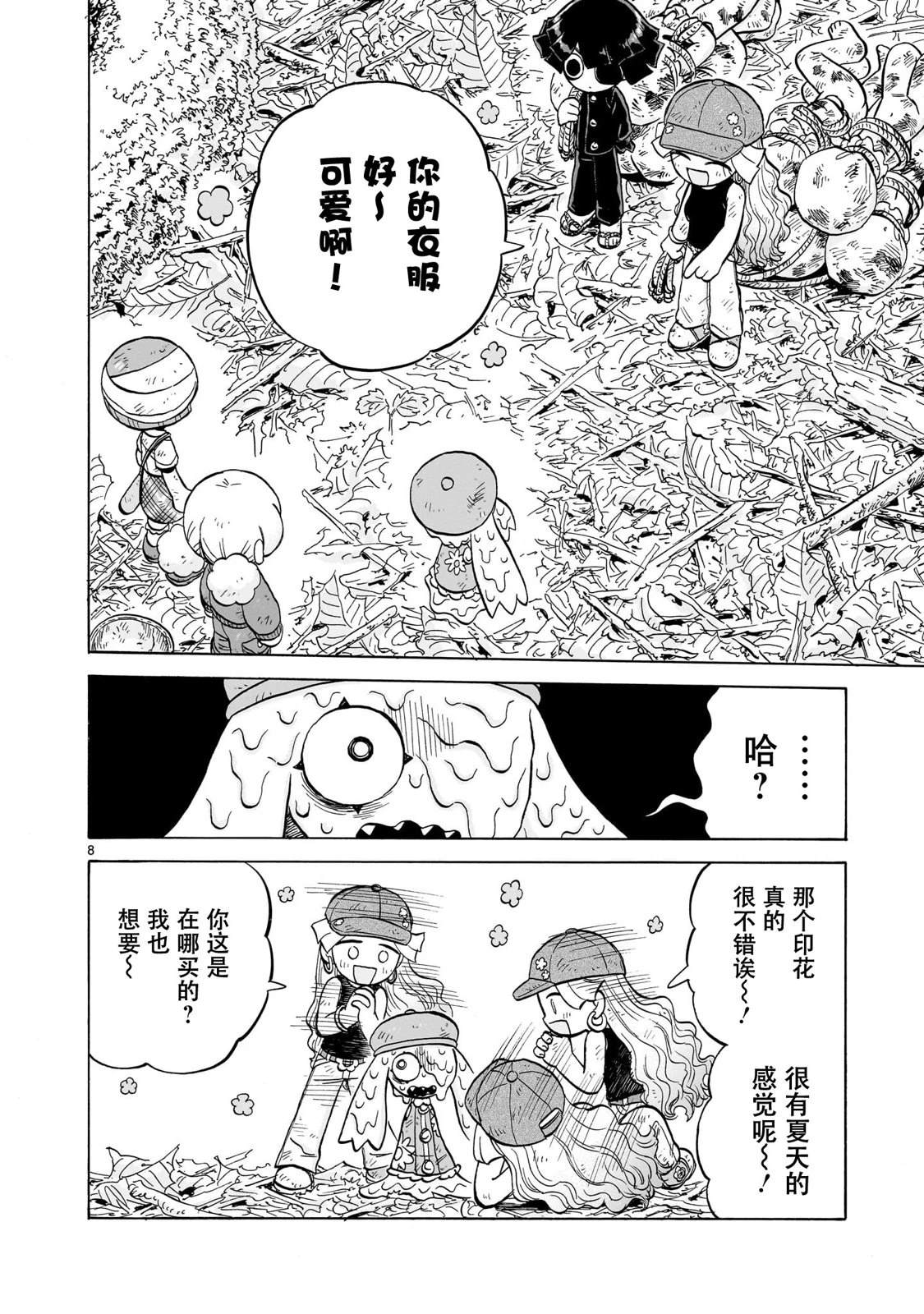 菇毒森林 第30话 第8页
