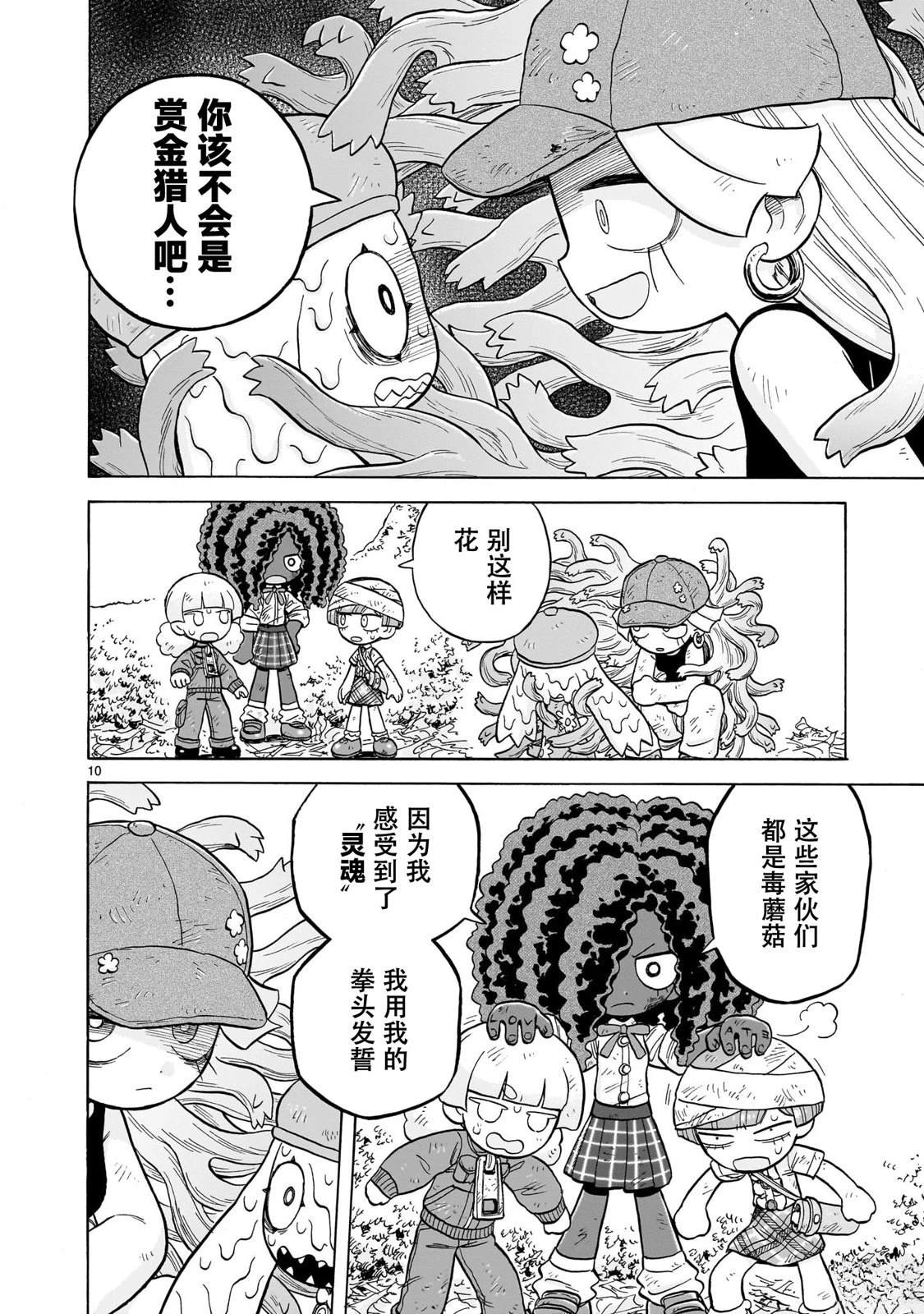 菇毒森林 第30话 第10页