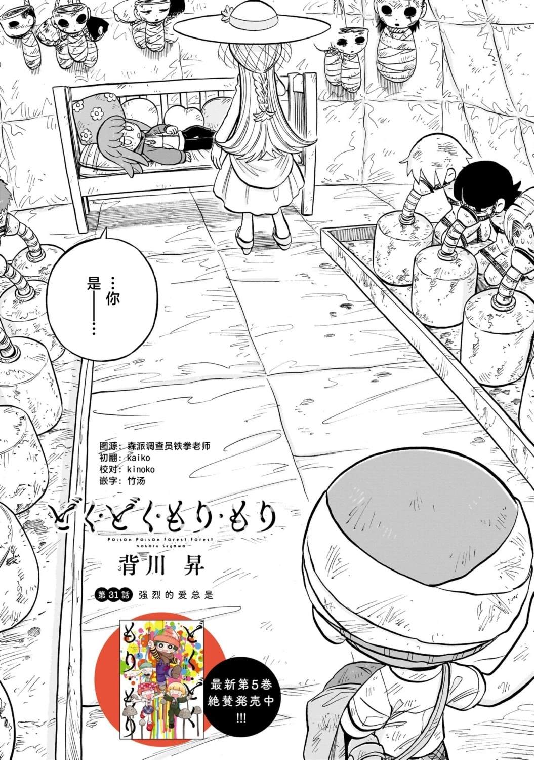 菇毒森林 第31话 第1页