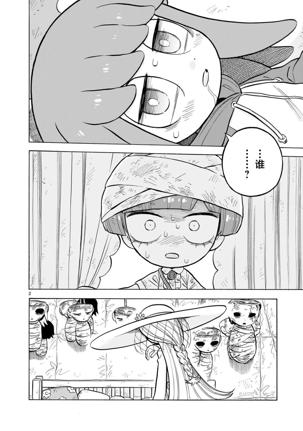 菇毒森林 第31话 第2页