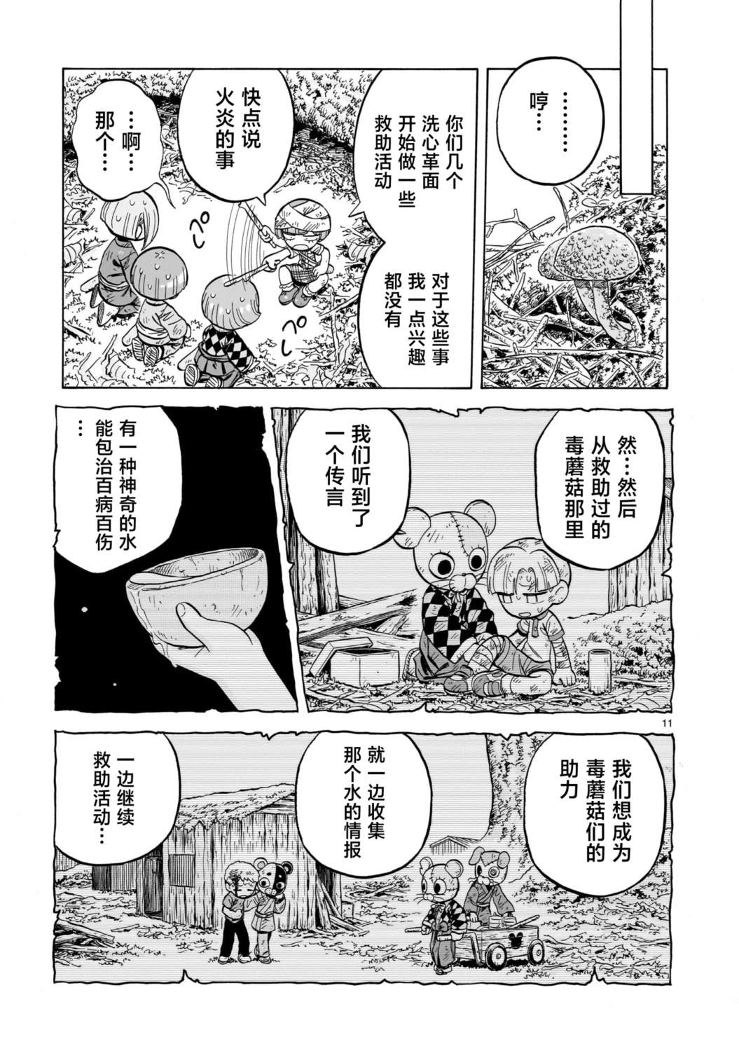 菇毒森林 第31话 第11页