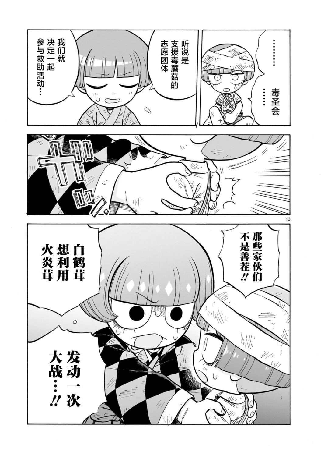 菇毒森林 第31话 第13页