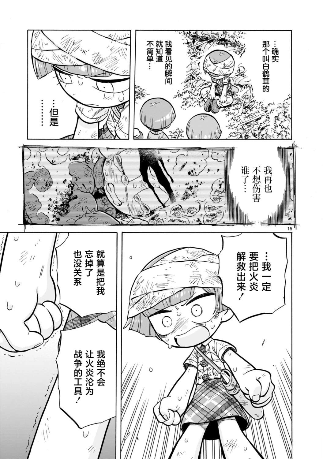 菇毒森林 第31话 第15页