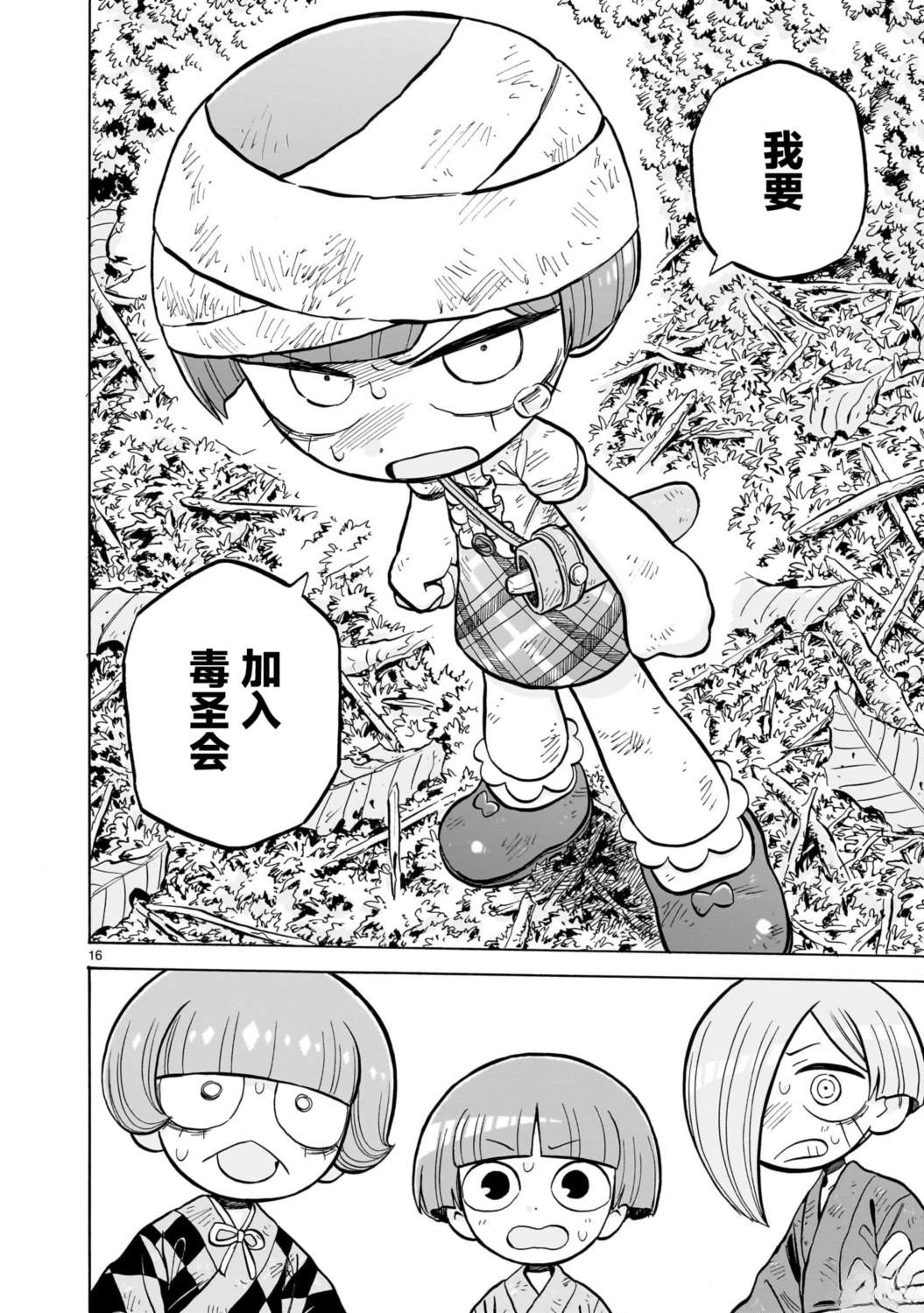菇毒森林 第31话 第16页