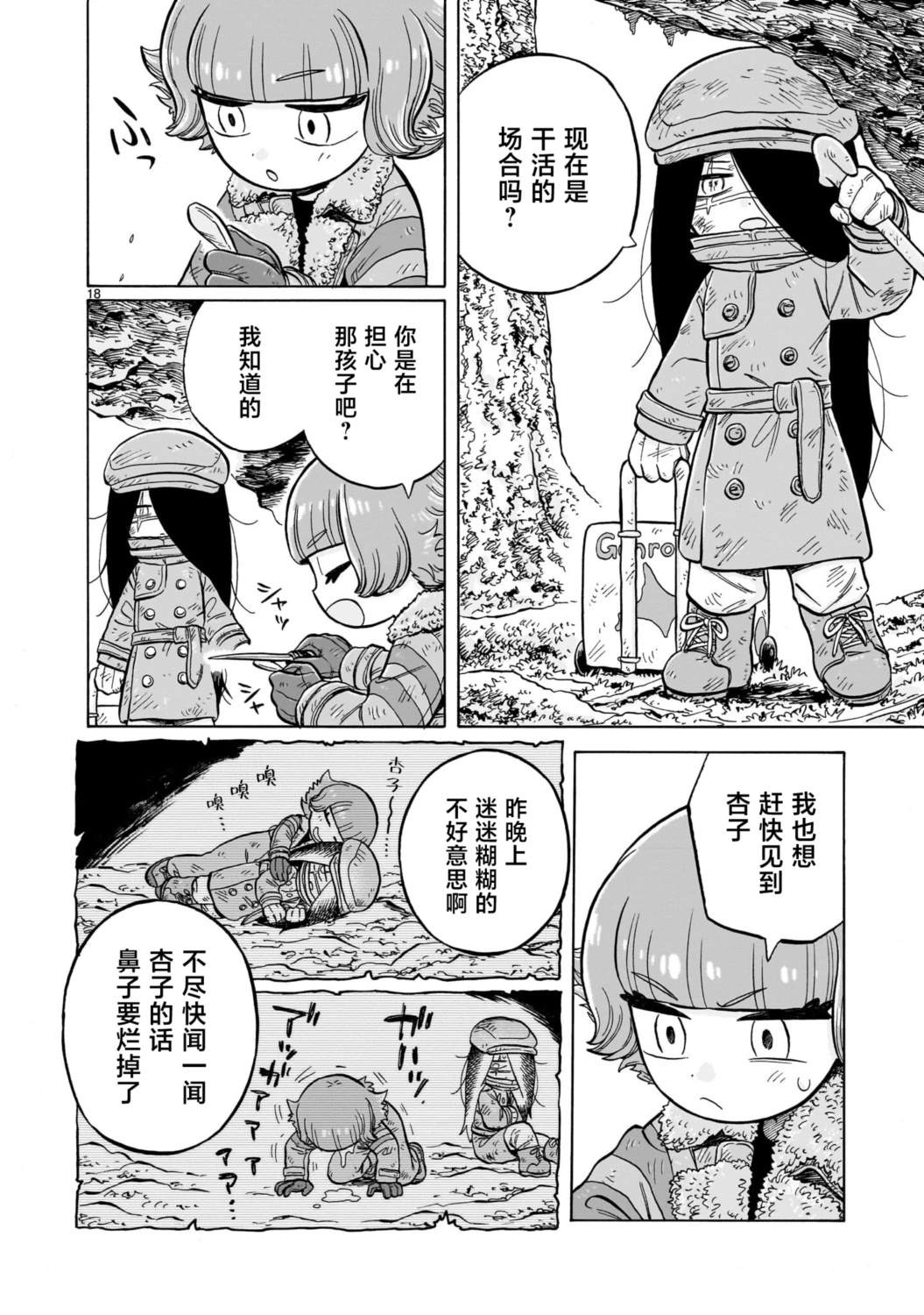 菇毒森林 第31话 第18页