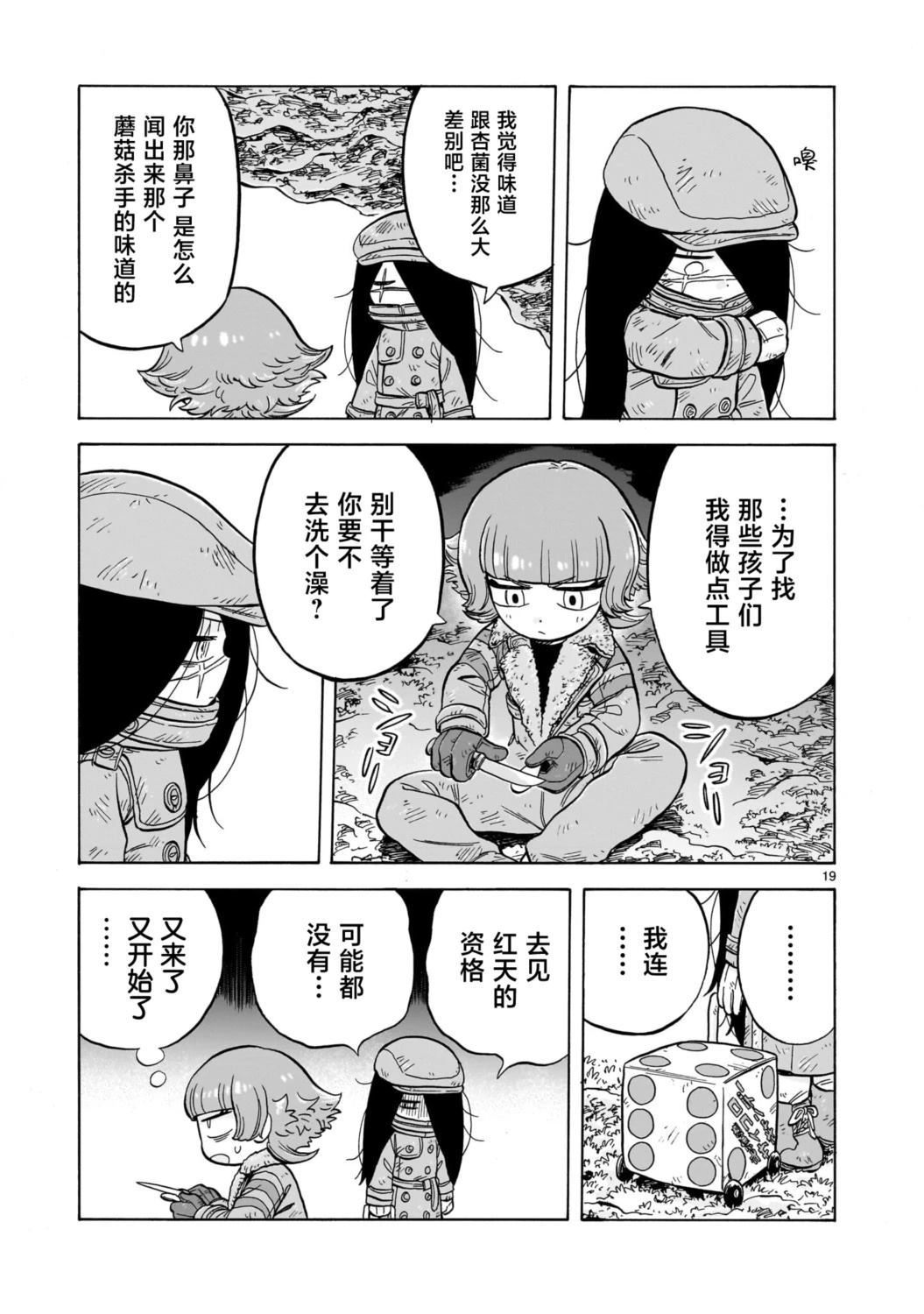 菇毒森林 第31话 第19页
