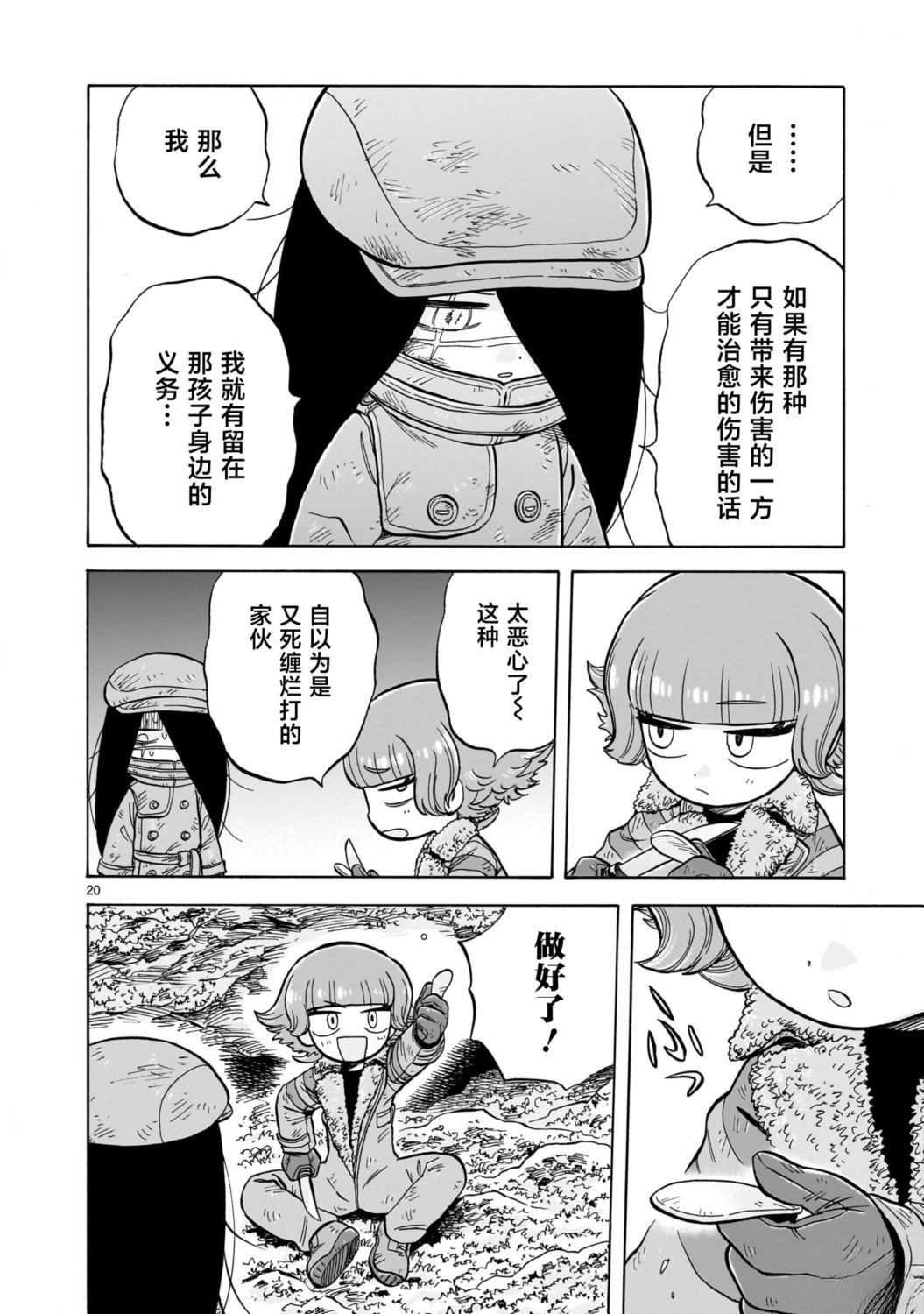 菇毒森林 第31话 第20页
