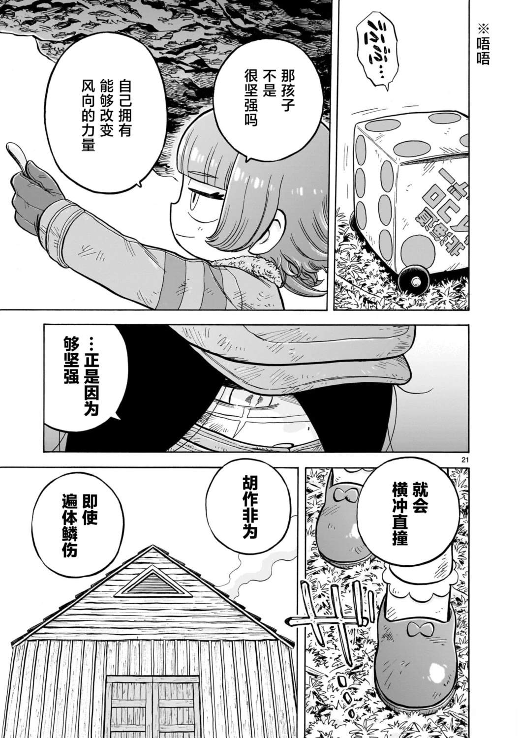 菇毒森林 第31话 第21页