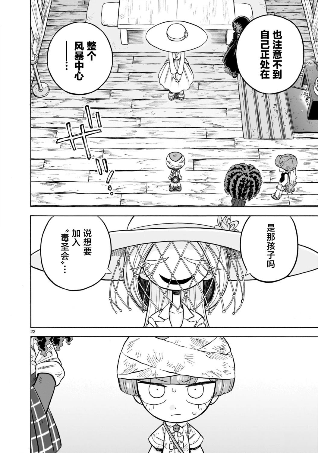 菇毒森林 第31话 第22页
