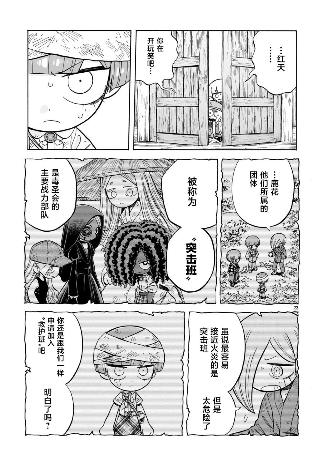 菇毒森林 第31话 第23页