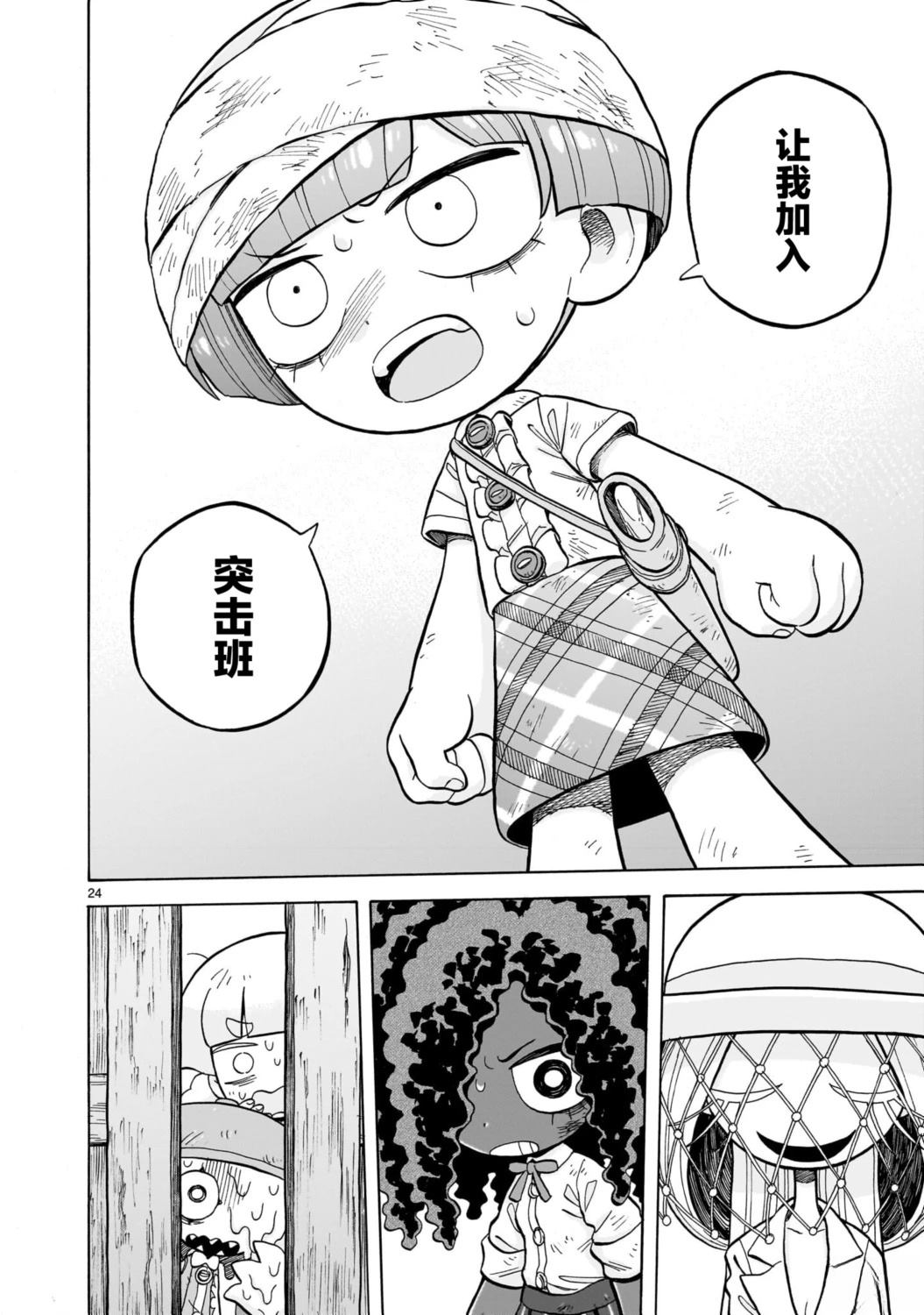 菇毒森林 第31话 第24页