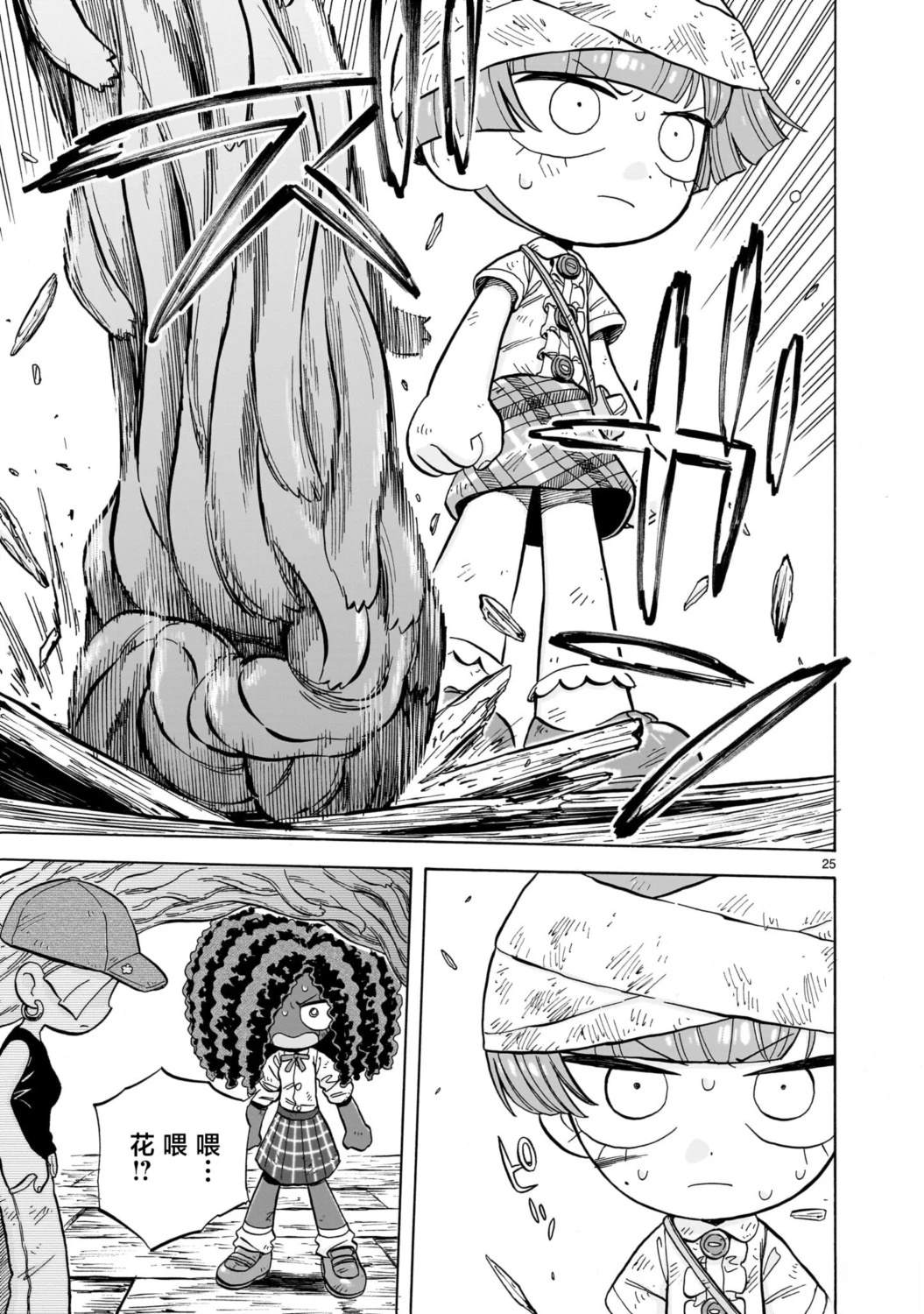 菇毒森林 第31话 第25页