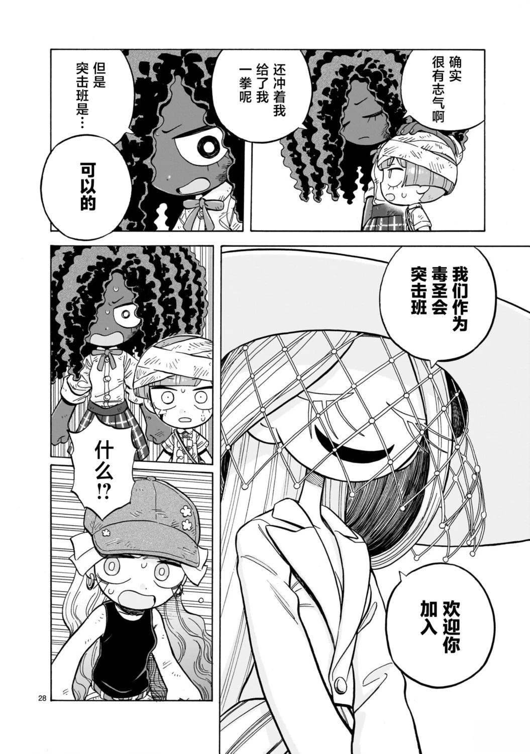菇毒森林 第31话 第28页