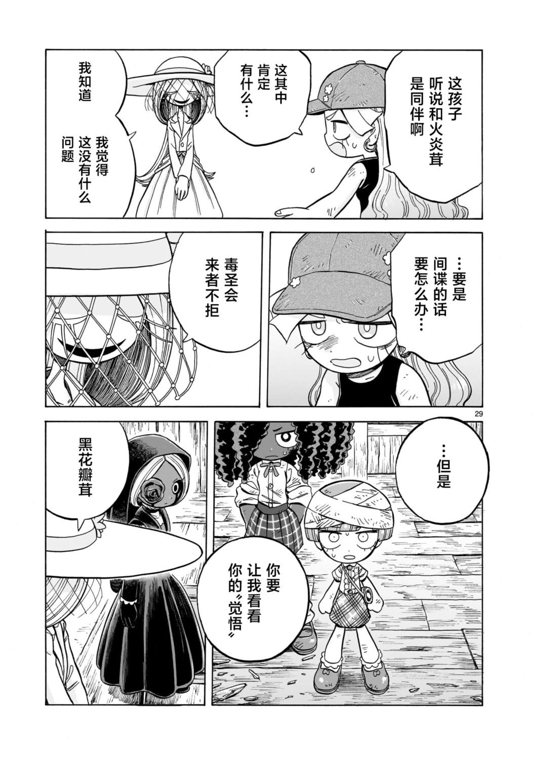 菇毒森林 第31话 第29页