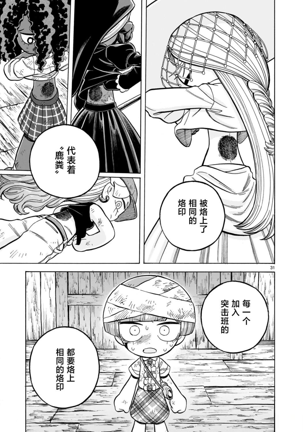 菇毒森林 第31话 第31页