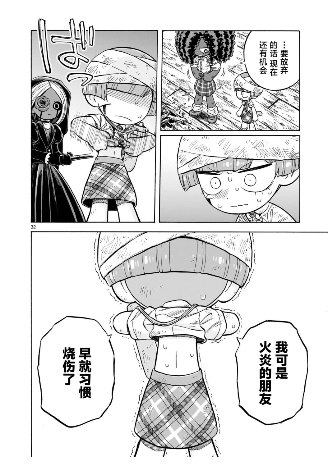 菇毒森林 第31话 第32页