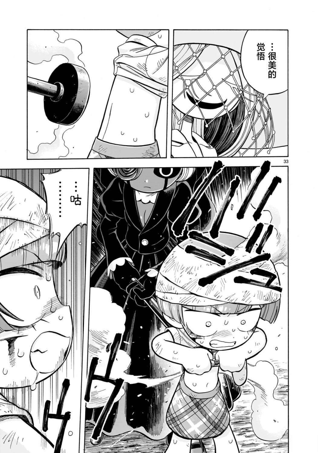 菇毒森林 第31话 第33页