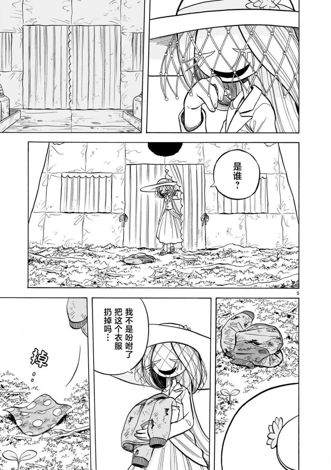 菇毒森林 第31话 第5页