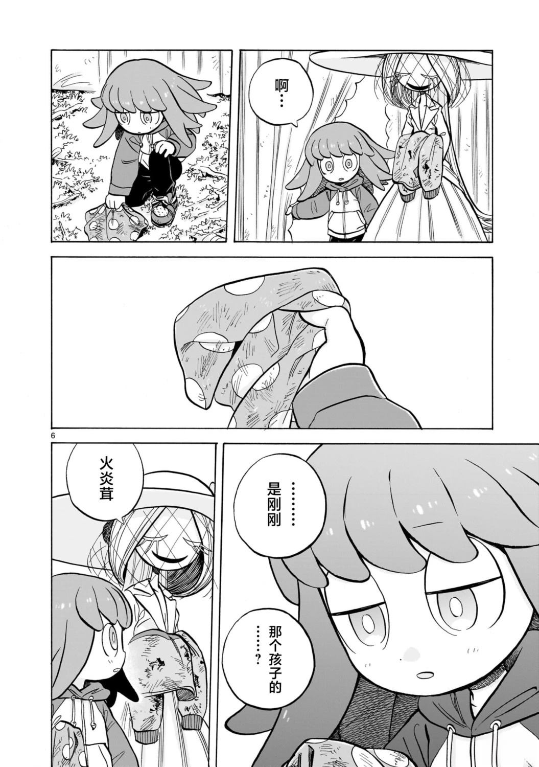 菇毒森林 第31话 第6页