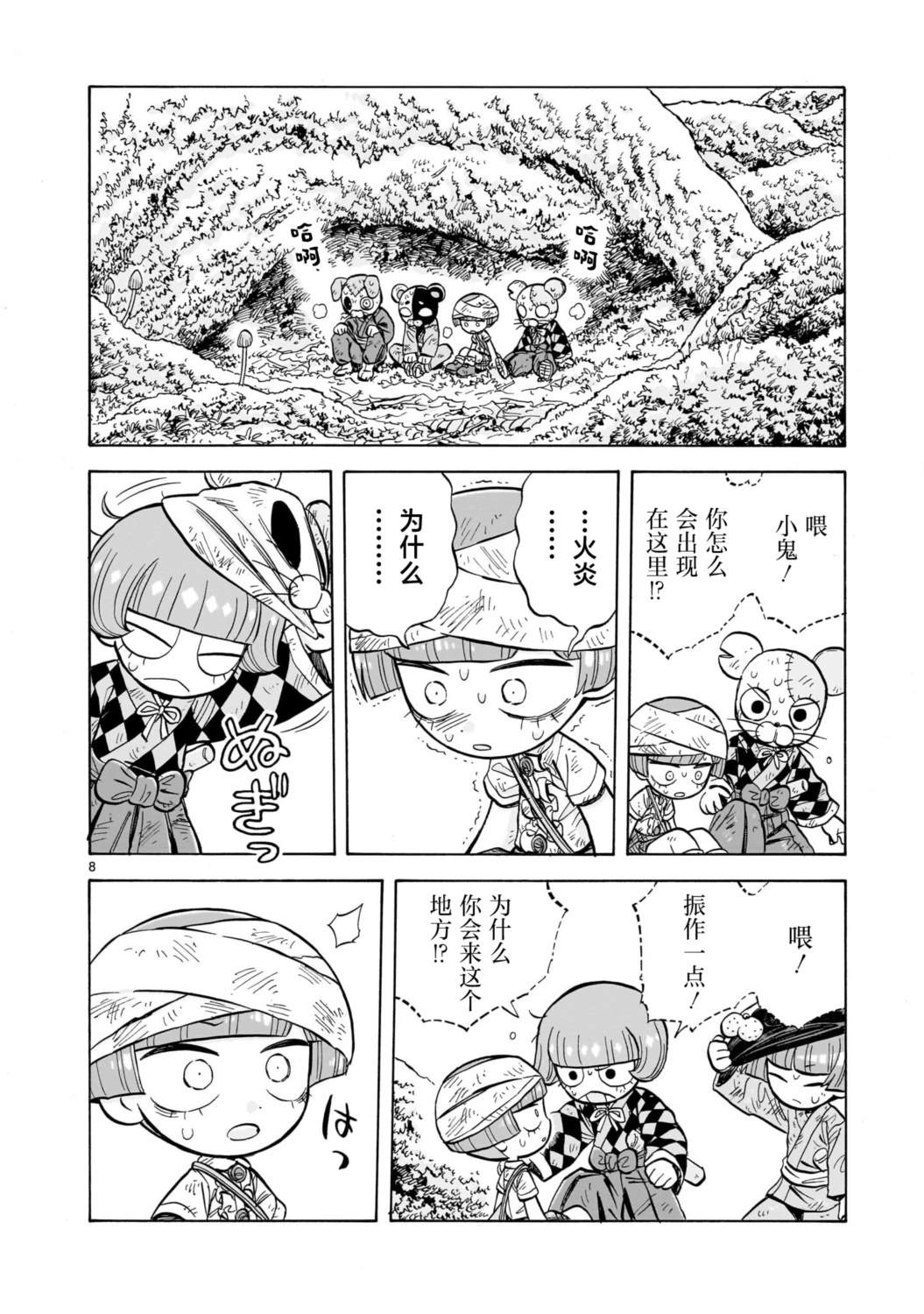 菇毒森林 第31话 第8页