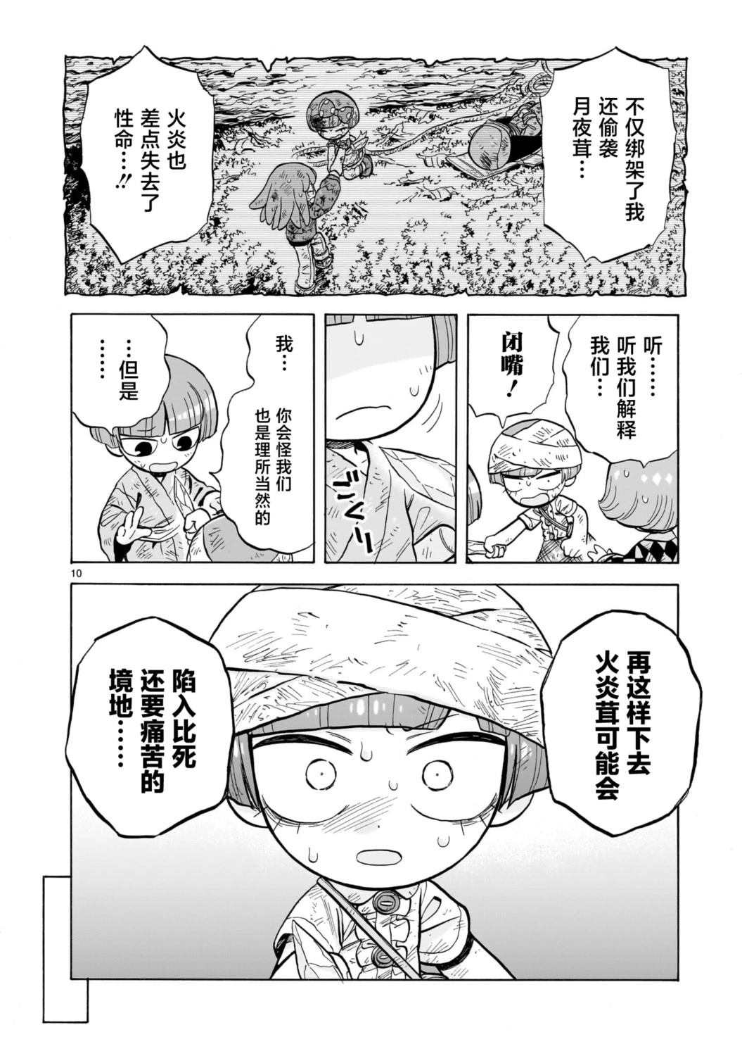 菇毒森林 第31话 第10页