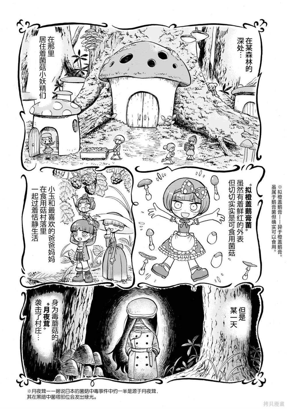 菇毒森林 第1话 第1页