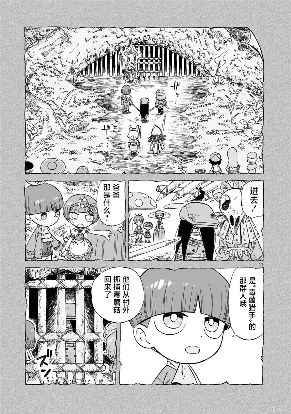 菇毒森林 第1话 第11页