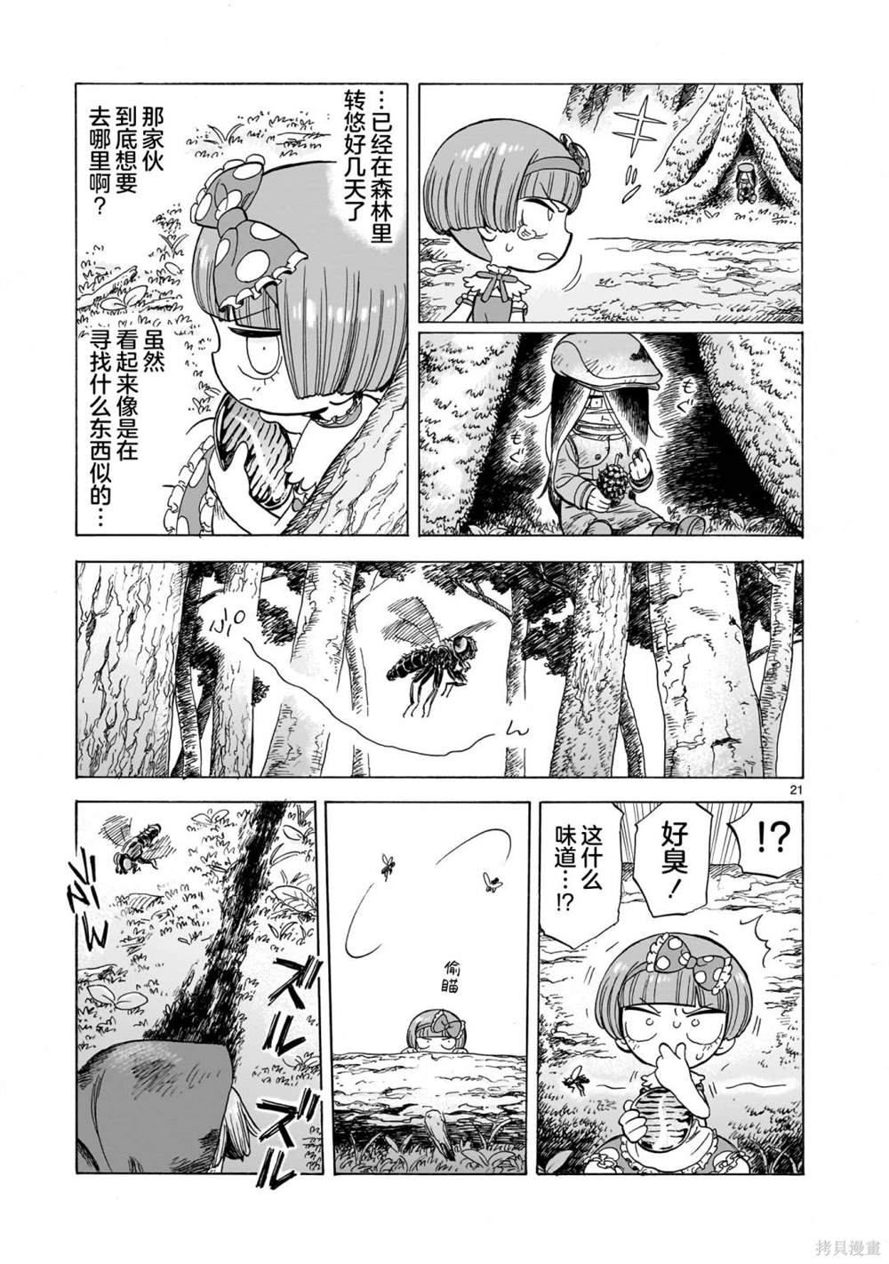 菇毒森林 第1话 第21页