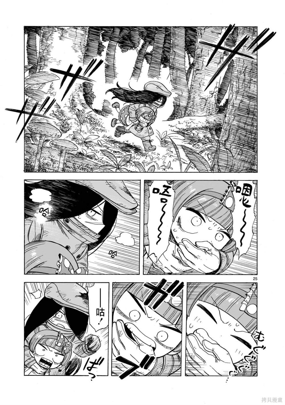 菇毒森林 第1话 第25页