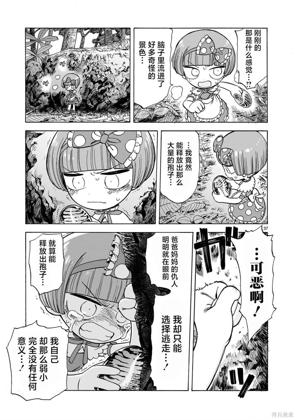 菇毒森林 第1话 第37页