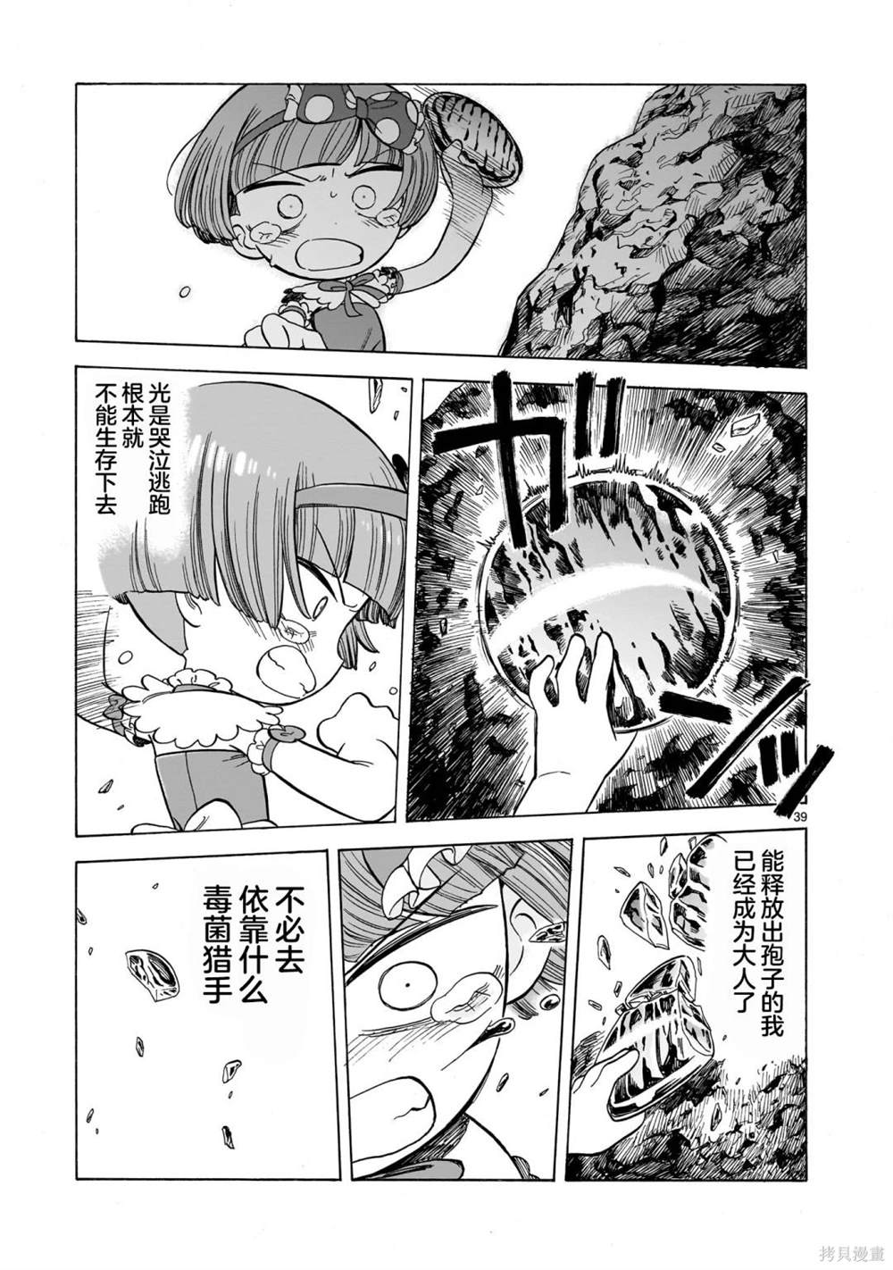 菇毒森林 第1话 第39页