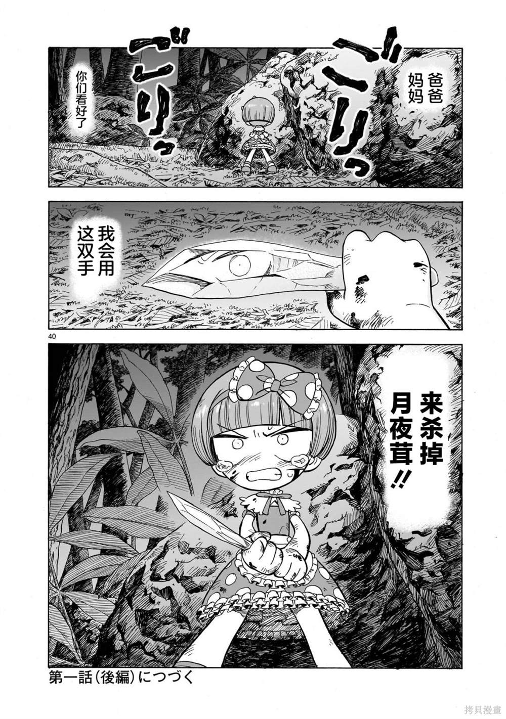 菇毒森林 第1话 第40页