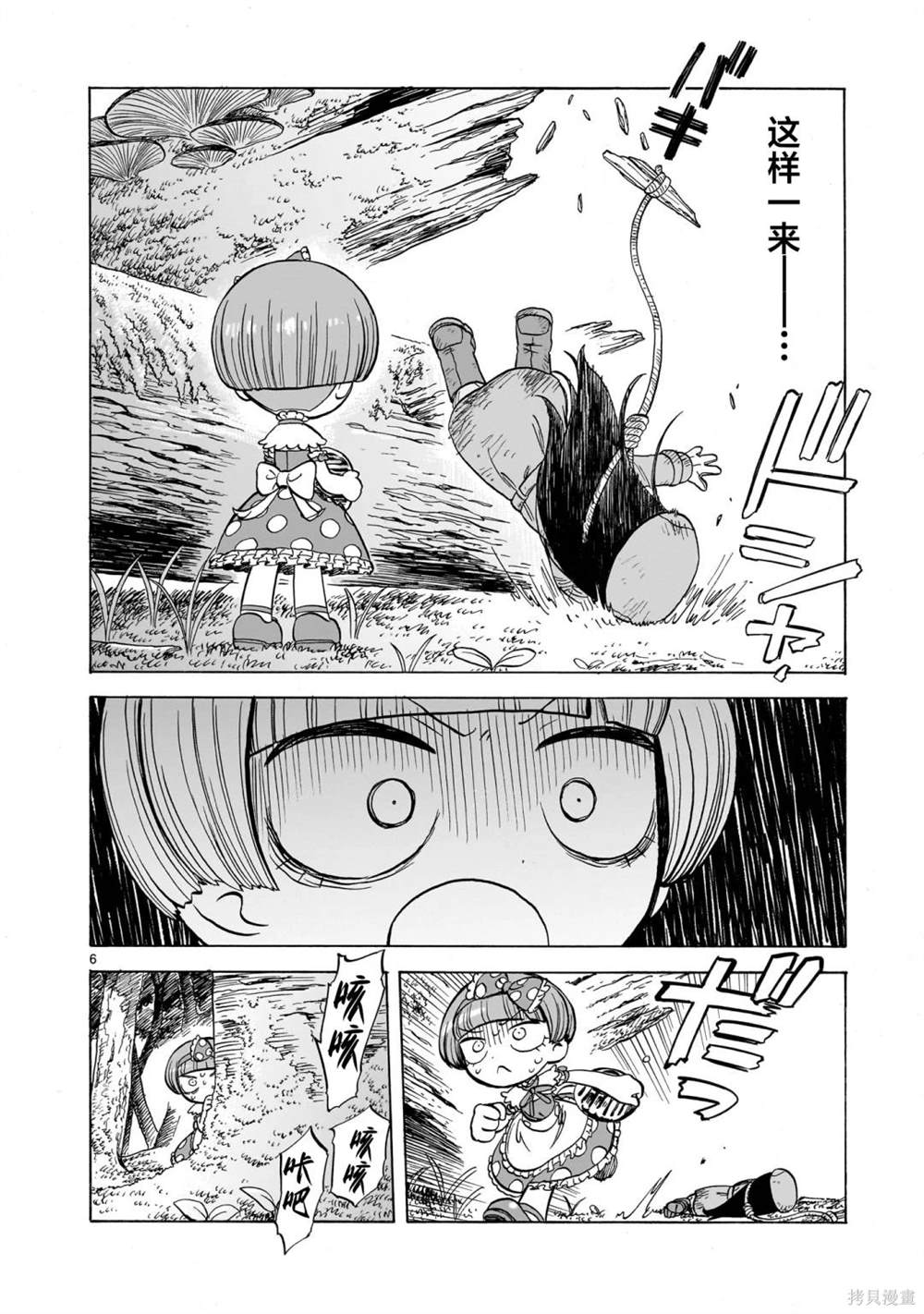 菇毒森林 第1话 第6页