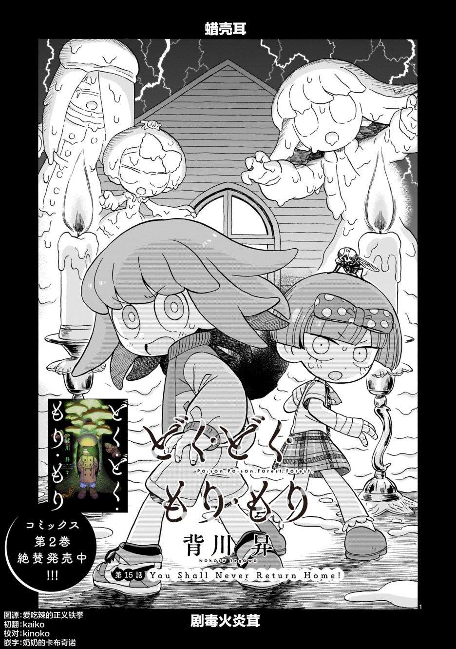 菇毒森林 第1.5话 第1页